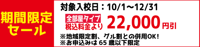 キャンペーン