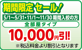 期間限定セール