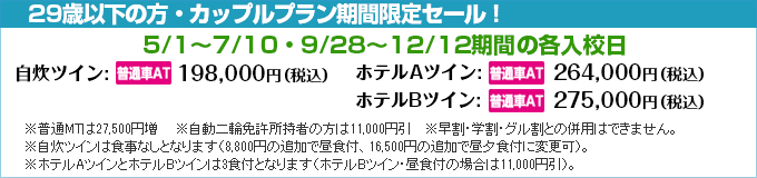 期間限定キャンペーン｜高知家・安芸自動車学校