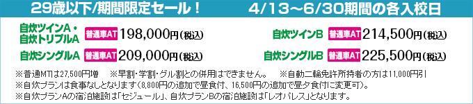 期間限定キャンペーン2｜高知家・安芸自動車学校