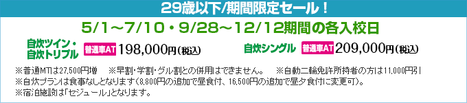 期間限定キャンペーン｜高知家・安芸自動車学校