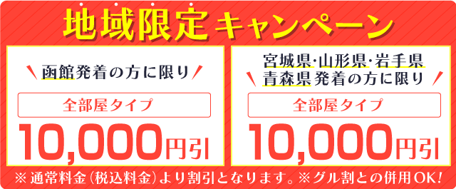 キャンペーン