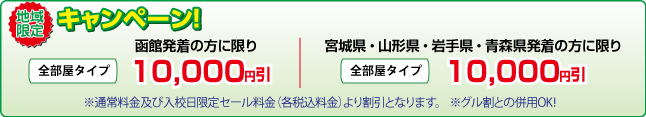 秋田北部自動車学校の地域限定キャンペーン