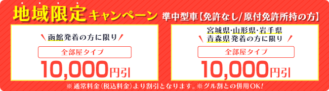 キャンペーン