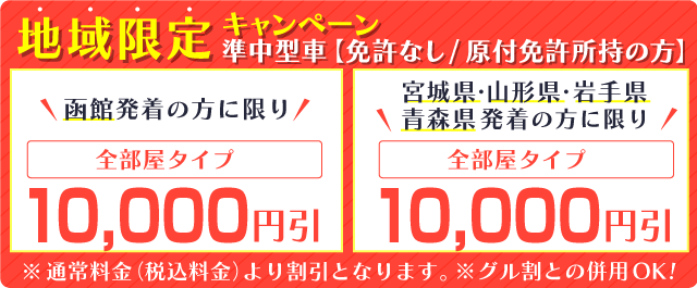 キャンペーン