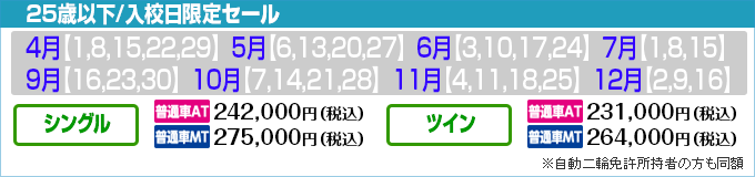期間限定セール