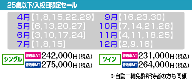 期間限定セール