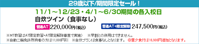 期間限定キャンペーン|江田島自動車学校