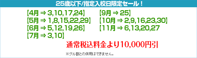 北播ドライビングスクールの期間限定セール
