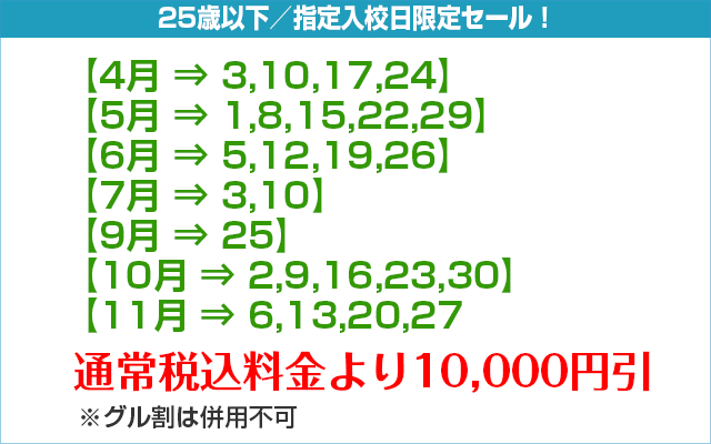 北播ドライビングスクールの期間限定セール