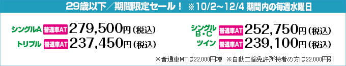 期間限定セール