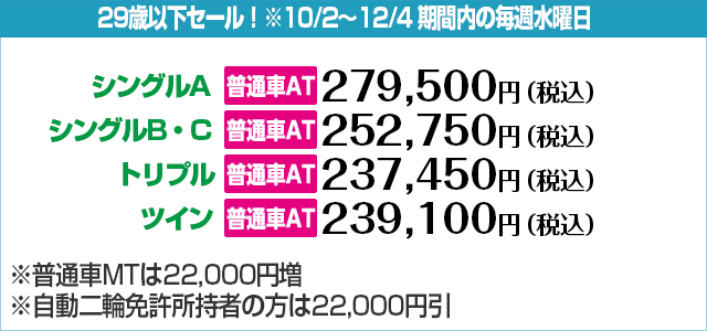 期間限定セール