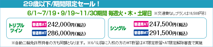 期間限定セール2