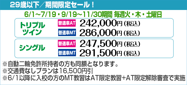 期間限定セール2