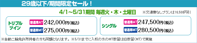 期間限定セール