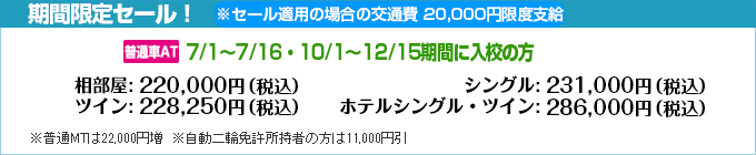 期間限定セール2
