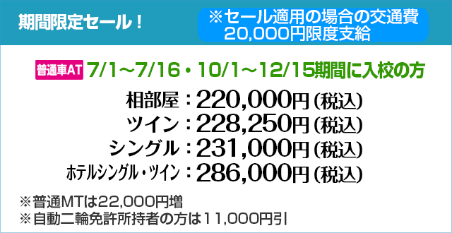 期間限定セール2