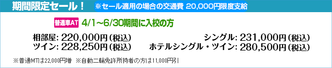 期間限定セール