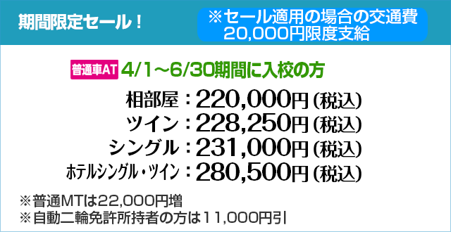 期間限定セール