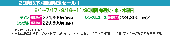 期間限定セール2