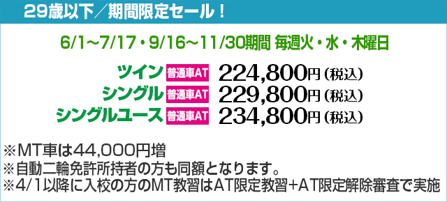 期間限定セール2