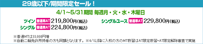期間限定セール