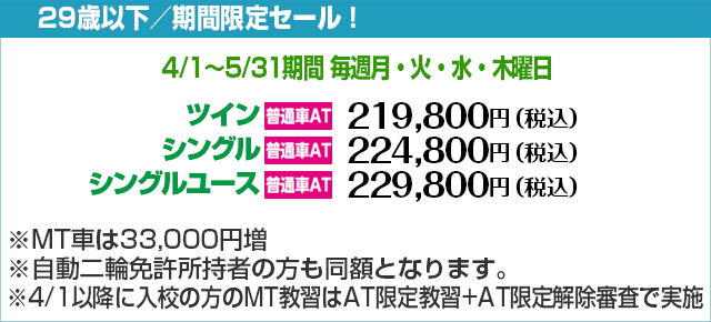 期間限定セール