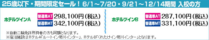 静岡菊川自動車学校のカップルプラン期間限定セール！