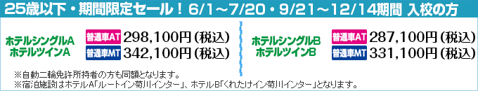 期間限定セール2