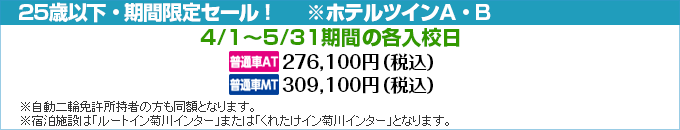 静岡菊川自動車学校のカップルプラン期間限定セール！