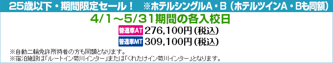 期間限定セール