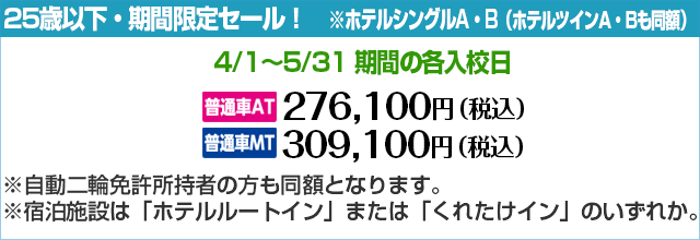 期間限定セール
