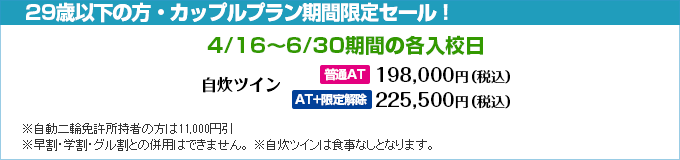 期間限定キャンペーン2｜高知家・高知県自動車学校