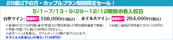 期間限定キャンペーン｜高知家・高知県自動車学校