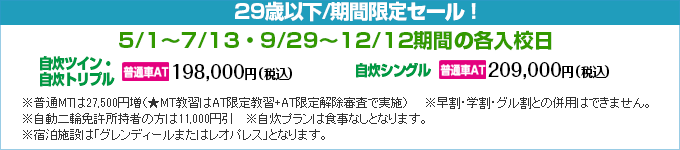 期間限定キャンペーン｜高知家・高知県自動車学校
