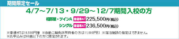 期間限定セール
