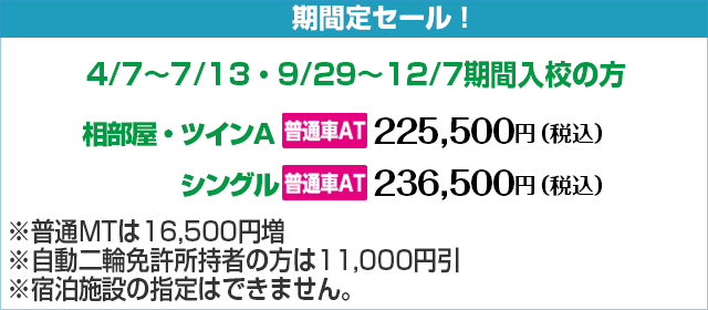 期間限定セール