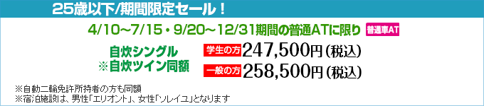 普通ATプランの期間限定セール
