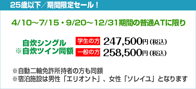 普通ATプランの期間限定セール