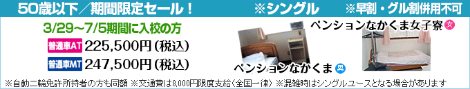 期間限定セール
