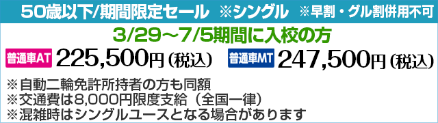 期間限定セール