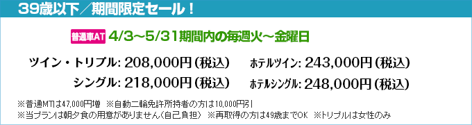 期間限定セール2