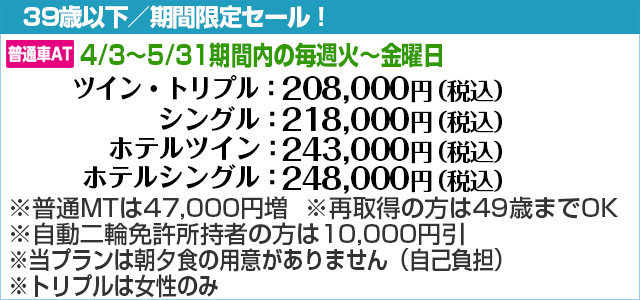期間限定セール2