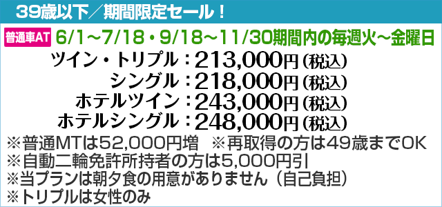 期間限定セール