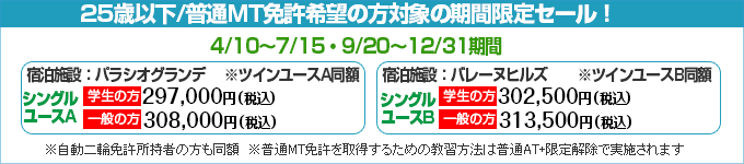 AT+AT限定解除の期間限定セール