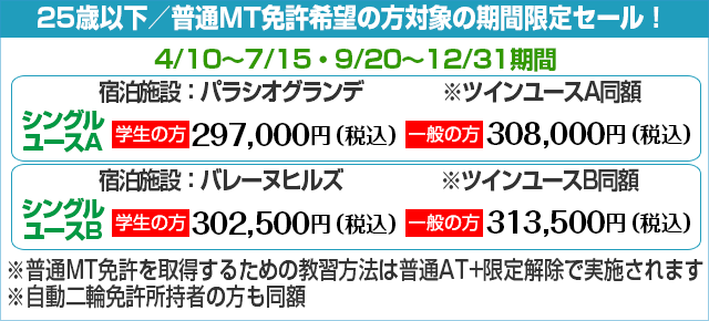 AT+AT限定解除の期間限定セール