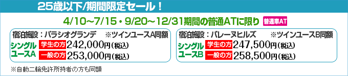 AT車の期間限定セール