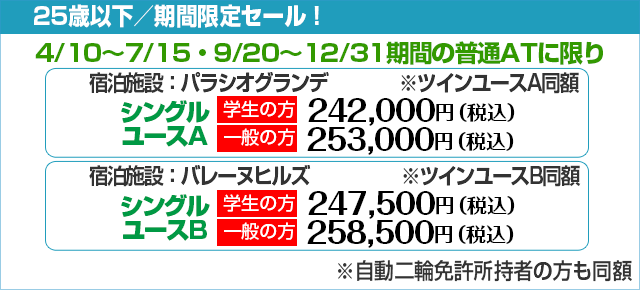 AT車の期間限定セール