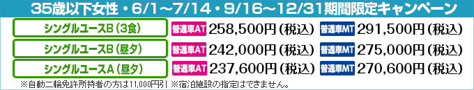 期間限定セール2