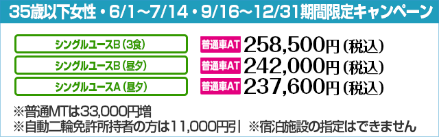 期間限定セール2